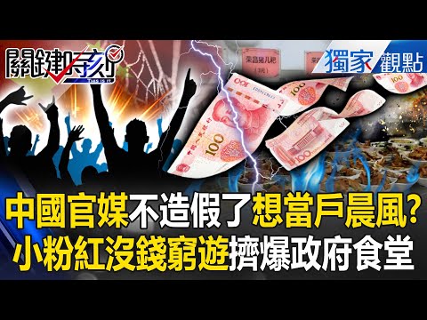 China reports people occupying the White House? Crowding in cafeterias to grab set meals?!