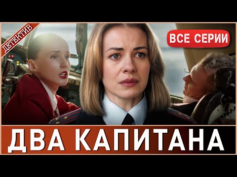 ИХ СВЯЗАЛА ТАЙНА, ТАЙНА РЕЙСА 1105. СМОГУТ ЛИ ОНИ ДОКОПАТЬСЯ ДО ПРАВДЫ и ОСТАТЬСЯ ПРОСТО ДРУЗЬЯМИ?