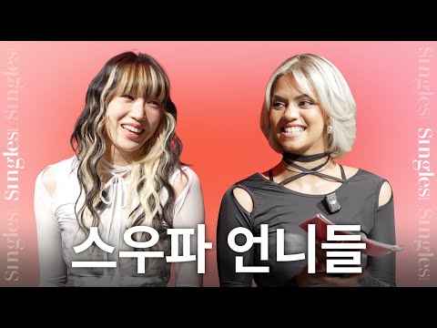 [ENG] 댄스 레전드 두 분을 모셨습니다! 🌊바다X커스틴😘의 거침없는 인터뷰ㅣ핑퐁인터뷰