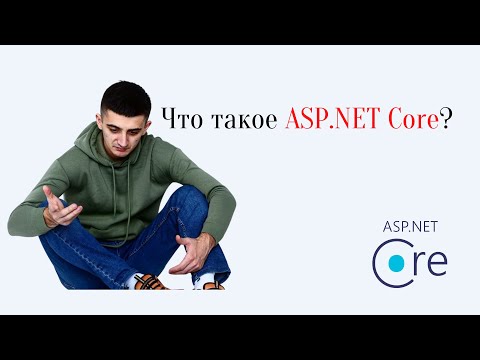 Об ASP.NET Core простым языком и почему его так любят работодатели