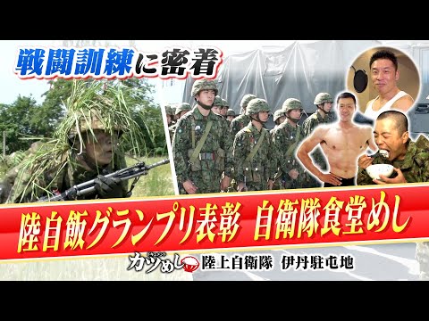 【カツめし】陸自飯グランプリ１位の味「陸上自衛隊　伊丹駐屯地」食堂めし（2024年6月13日）