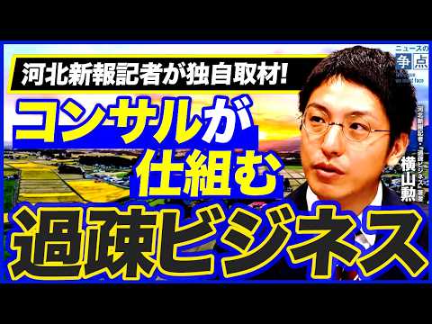 [The dark side of regional revitalization] Is the corporate version of hometown tax being misused...