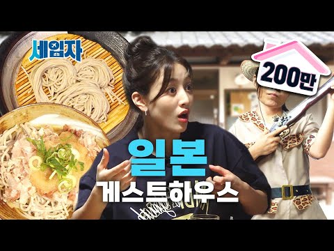 한국인 0명 찐 로컬 [일본 게스트하우스] | 세입자 ep.07 [EN/JP/VI/ID/ES/TH]