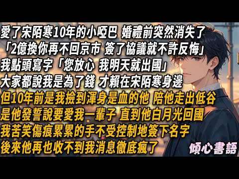 Xiao Ya Ba  who has loved Song Mo Han for 10 years  suddenly disappeared before the wedding. ”Xu Zh