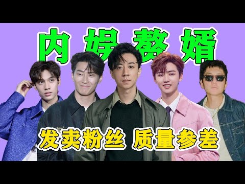 原來“贅婿”才是内娛守男德天花板！