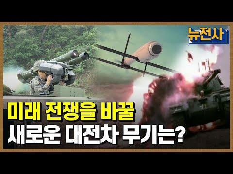 [90회 무삭제 확장판]  전차를 파괴하는 마법의 요술봉✨, 대전차 무기 2부ㅣ뉴스멘터리 전쟁과 사람 /YTN2