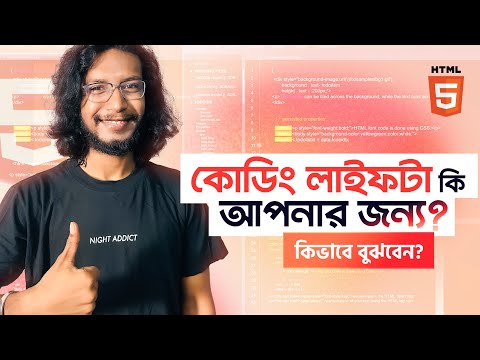 কোডিং এর শুরুটা কেন HTML/CSS দিয়েই করা উচিৎ? HM Nayem