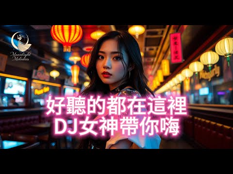 Vol 33🔥 1小时无间断电音狂嗨 🎧 夜店必备｜EDM舞曲炸裂派对🔥👉 #EDM #Nightclub #DJRemix #PartyMusic #EDM2025 #DanceMusic