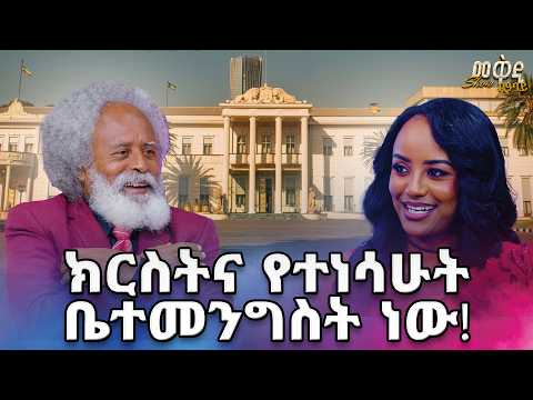አዶናይ  ልጄ  እንዲህ  በደስታ ያስፈነጥዘኛል  .... ሰርፕራይዝ ልዩ ቆይታ ከጋሽ ሰለሞን ጋር .// መቅዲ show //