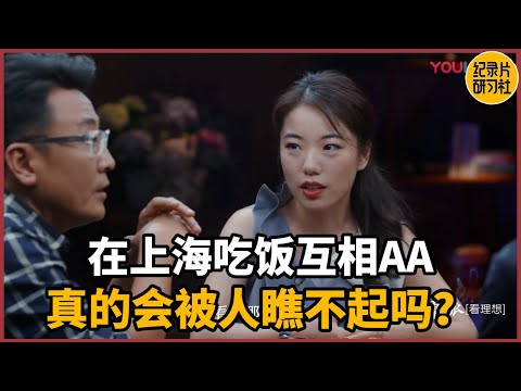 Is it looked down upon to pay for meals together in Shanghai? The truth is shocking!
