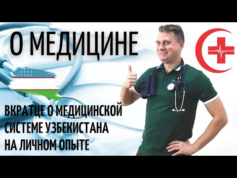 About medicine in Tashkent / Ambulance, polyclinic (Eng sub)