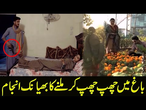 Koi Dekhe Na Dekhe Shabbir To Dekhe Ga | Bagh mein choup choup kar milna | Express News