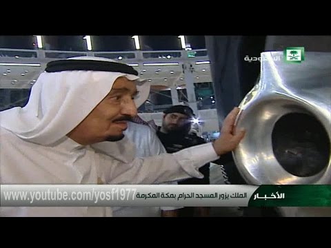 زيارة الملك سلمان بن عبدالعزيز للمسجد الحرام 12 شعبان 1436هـ