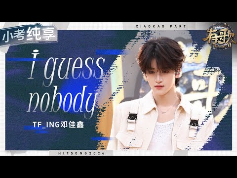 【纯享版】最怕说唱选手唱情歌！TopBarry杨博睿一曲《Marry》融化心尖！ #有歌2 EP3 20260116
