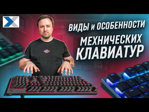 Как выбрать механическую клавиатуру - советы эксперта