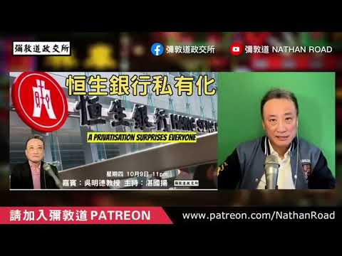 Q&A［ 5-8/12］從銀行老友講比你聽HSBC千億私有化恒生背後的盤算⁉️｜13 Oct2025