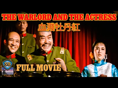The Warlord and the Actress (1964) | 血濺牡丹紅 | Full Movie | Shaw Brothers