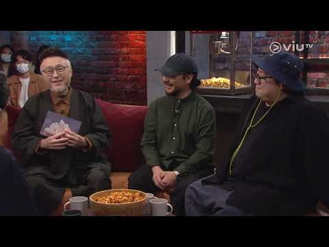 《爆谷一周》 EP 21 - 爾冬陞、彭秀慧、簡君晋、黃鐦、吳兆麟