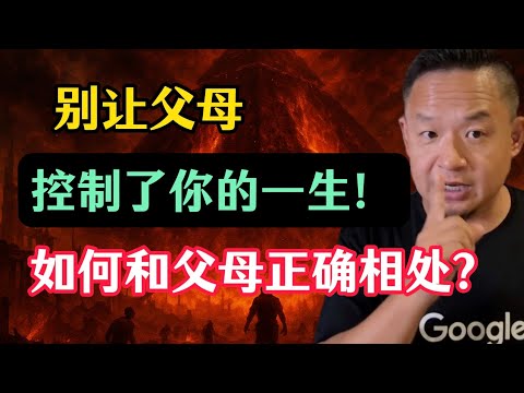 老王来了：年轻小夫妻被父母控制，老王在线点拨，为什么父母永远不可能被改变？真相很扎心！如何摆脱家庭的情感枷锁，婆媳关系矛盾的根源和真相是什么？老公应该付主要责任？如何当一个好父母？父母和孩子必看！