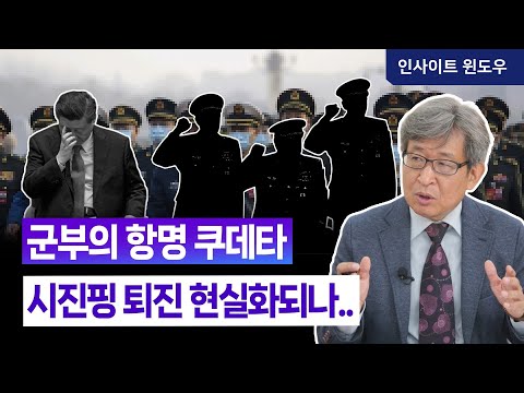 천안문 진압 ‘NO!’ 쉬친셴 영상 공개 이유...시진핑 강타한 내부 반란 | 김상순 박사 1편