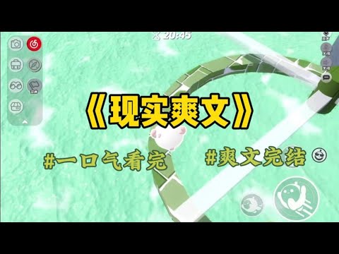 《现实爽文》推开家门。坐在沙发上玩手机的丈夫抬头催促：「怎么现在才回来？赶紧做饭！」躺在按摩椅上的公公边看电视边嗑瓜子，瓜子壳扔了一地。#一口氣看完 #小說 