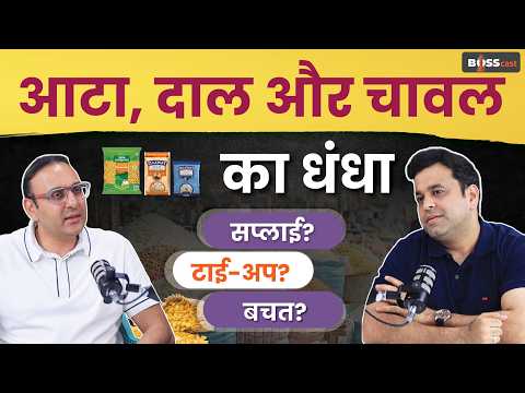 आटा और दाल-चावल से करें लाखों का Business | कैसे मिलते हैं Tata और Daawat जैसे Client? | BOSScast