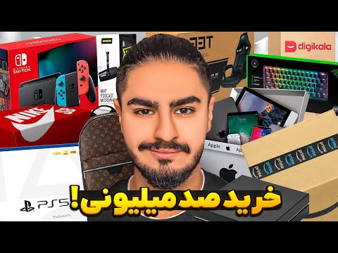 توی یک هفته 100 میلیون پول رو تموم کردم💲😮