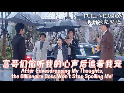 After Eavesdropping My Thoughts, the Billionaire Boss Won’t Stop Spoiling Me!