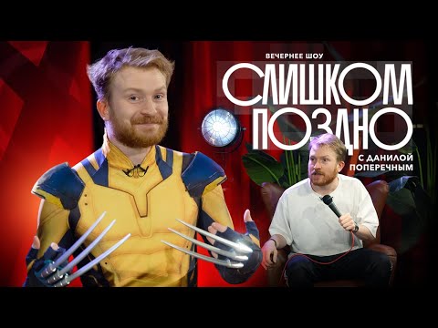 TOO LATE #7: Slowing down YouTube, banning swearing on stage, Durov’s 100 kids & prisoner exchange.