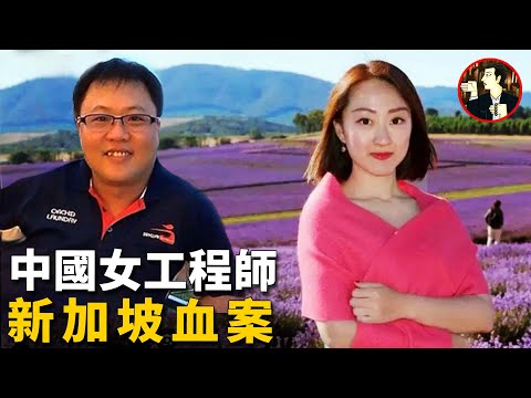 31歲美女工程師被騙財騙色，血染新加坡，案件細節令人髮指,什麼都沒剩下
