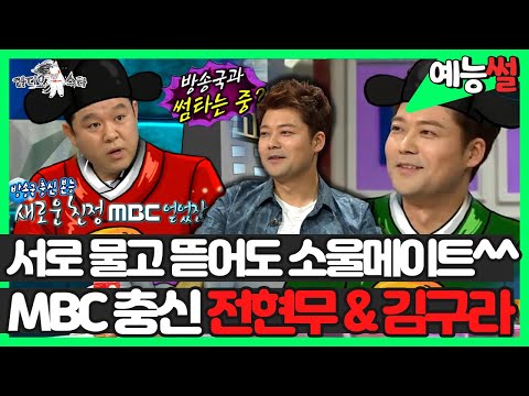 【#예능썰】 서로 물고 뜯지만 소울메이트 사이^^~MBC 충신 #전현무 & #김구라 (캐스팅 썰전) | 라디오스타 | TVPP | MBC 140430 방송
