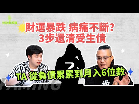 財運暴跌、病痛不斷？可能是前世欠的陰債在作祟！你欠冥府的受生債還清了嗎？多誦經多祈福，積累功德運勢更加順利 | #法銘  #道家法術 #易经 #道家 #誦經 #運勢 #轉運 #開運 #事業 #健康