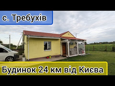 Огляд будинку в селі Требухів, Київська область. ПРОДАЖ!!!