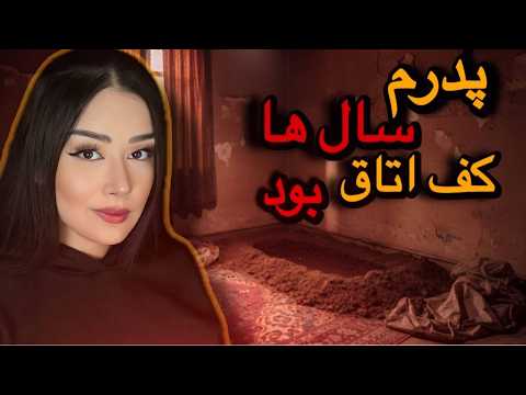 ❌بدن شوهرم ۱۷ سال کف اتاق خوابم بود و قاتلش کنارم میخوابید❌پرونده جنایی ایرانی
