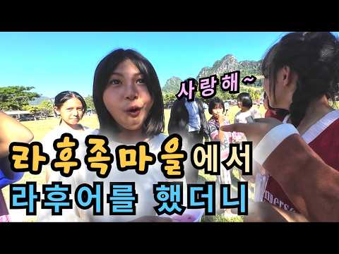 산골 라후족 마을에 한국인이 우연히 들르면 생기는 일 - 태국 세계여행 🇹🇭 [107]