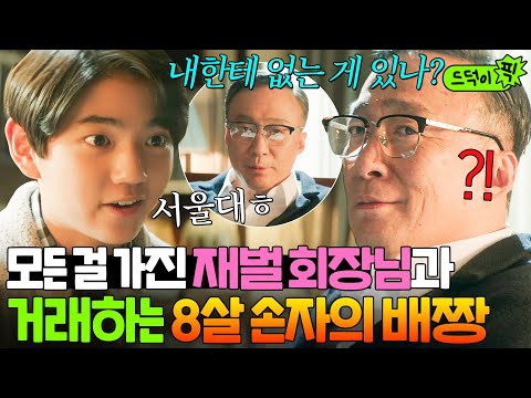 "What Should I Give?" 8-Year-Old Wins Chairman with✨Seoul Law Certificate✨｜Reborn Rich
