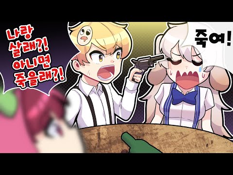 단 하나의 진짜 총알.. 상대방에게 진실을 얻어내라 !!