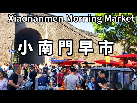 到西安一定要去小南門早市，感受城牆下的人間煙火，尋找跨越千年的味道【大海去旅行】