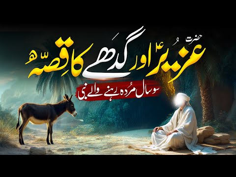 Hazrat Uzair alaihissalam Ka Waqia | Story Of Prophet Uzair As | Qasas ul ambiya | Al mufeed Islamic