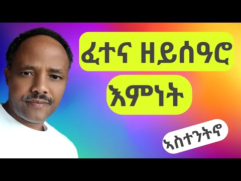 "ሰበይቱ ኢኺ እሞ፡ ብጀካኽስ ገለኳ ኣይከልኣንን። ከመይ ገይረኸ እዚ ዓብዪ ኽፍኣትን ኣብ ቅድሚ ኣምላኽ ከኣ ሓጢኣትን ክገብር እኽእል፧ በላ።" (ዘፍ 39፥9)