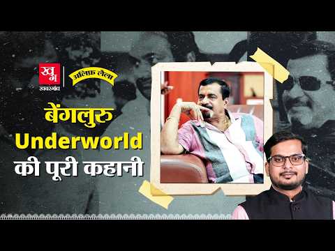 Gangs of Bengaluru: गाड़ी में Tiger लेकर चलने वाला Don!! History | Alif Laila EP121