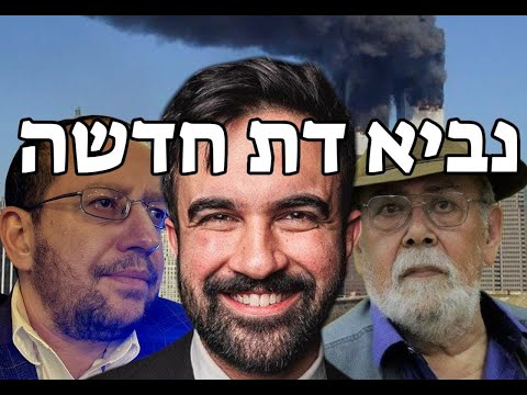 מות הנצרות והסתערות האסלם על המערב יצרו דת אזרחית חדשה שראש עיריית ניו-יורק ממדני הוא נביאה