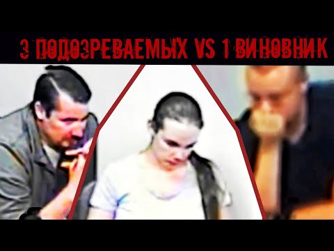 Безумная месть и странный допрос