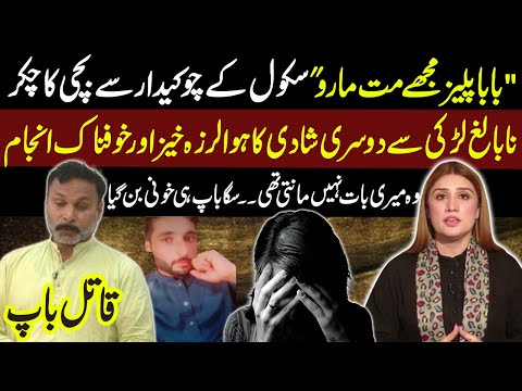 Minor larki se doosri shadi ka huwa larzahkhez anjaam I Pukaar With Aneela Zaka I Pukaar