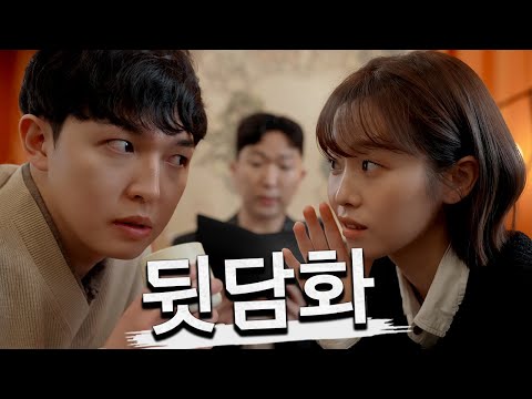 Backbite / Have you heard of it?