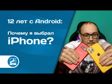 Переход с Android на iPhone (личный опыт)