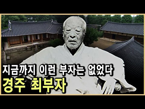 400년간 실천한 노블리스 오블리제, 최부자 (KBS_2008.08.02.방송)