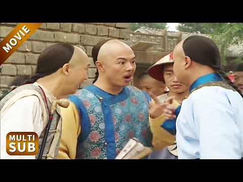 貪官以反清復明的罪名勒索過路富商，殊不知站他面前的就是大清皇帝，這下真玩完了！#鐵齒銅牙紀曉嵐