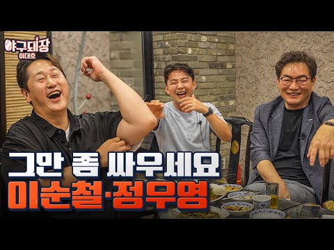 ※희귀영상※ 막내 이대호 막 대하는 최고의 중계진 조합ㅣ야구돼장 이대호 EP 11-1 이순철, 정우영