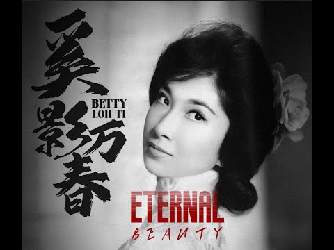 《奚影萬春》 樂蒂 紀念影片 電懋/國泰/邵氏兄弟/長城電影公司 Betty Loh Ti Memorial Video《Eternal Beauty》梁山伯與祝英台 李翰祥